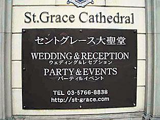 Pyhän Armon katedraalissa Tokiossa järjestetään häitä.